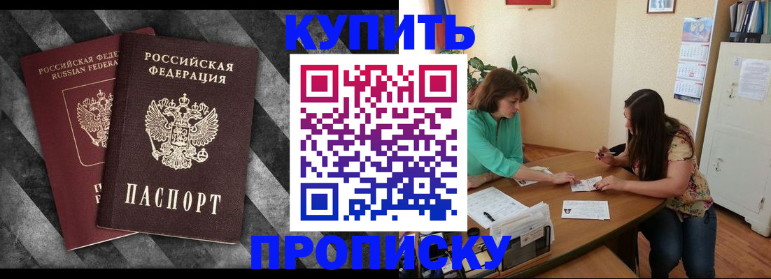 прописка штамп в Буйе