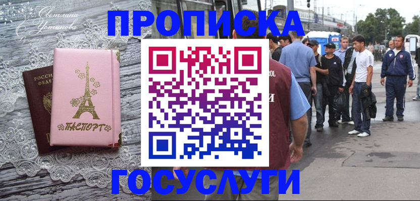 прописка в Буйе