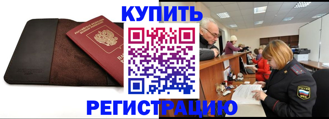 прописка для кредита в Буйе