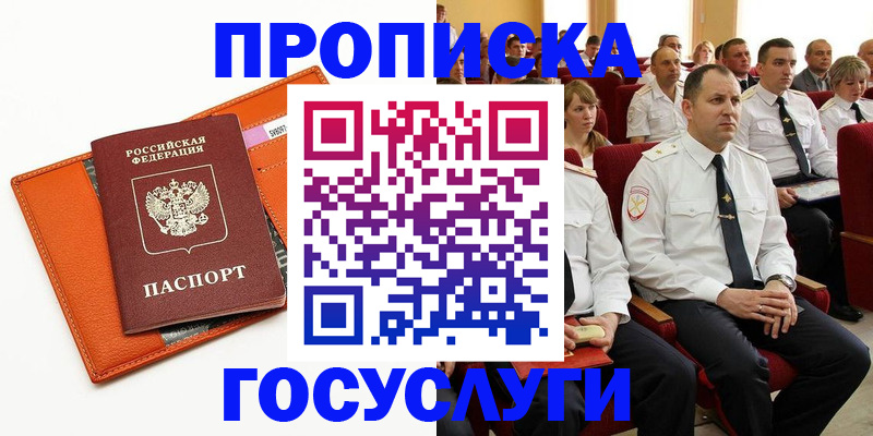 прописка для работы в Буйе