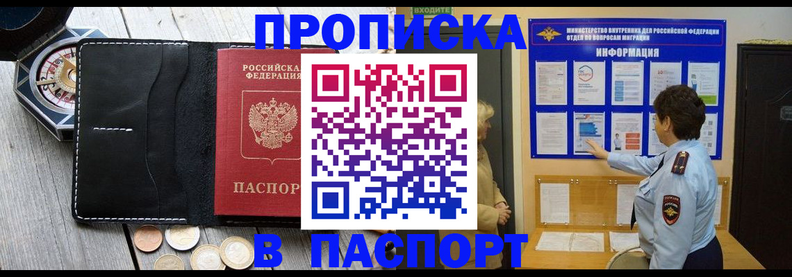 прописка 2025 в Буйе