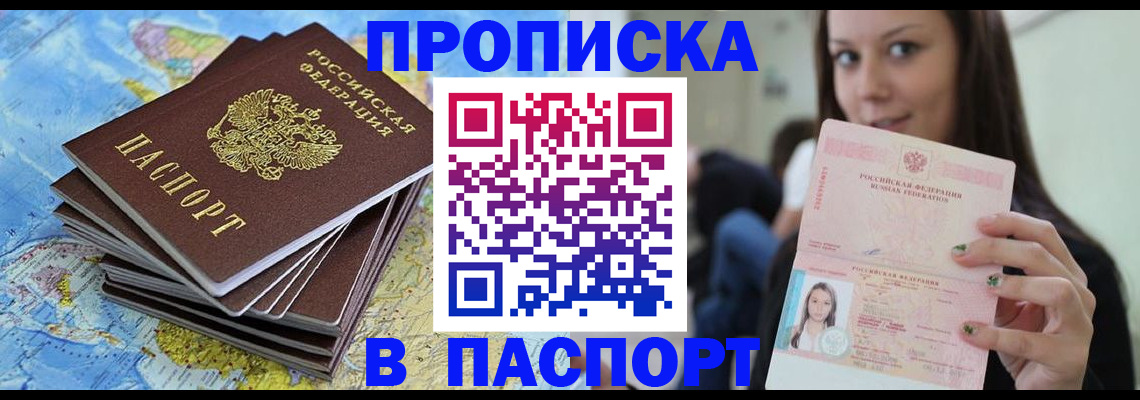 прописка для работы в Буйе